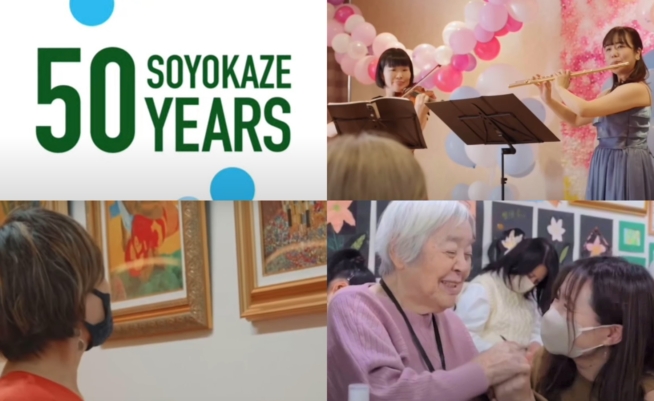 50周年記念動画公開のお知らせ